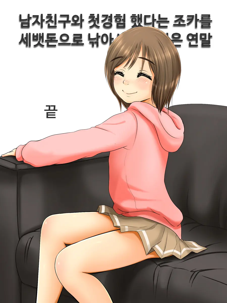 Kareshi To Hatsu Ecchi Shitate No Meikko O Otoshidama De Tsutte Hamemakutta Toshinose 1